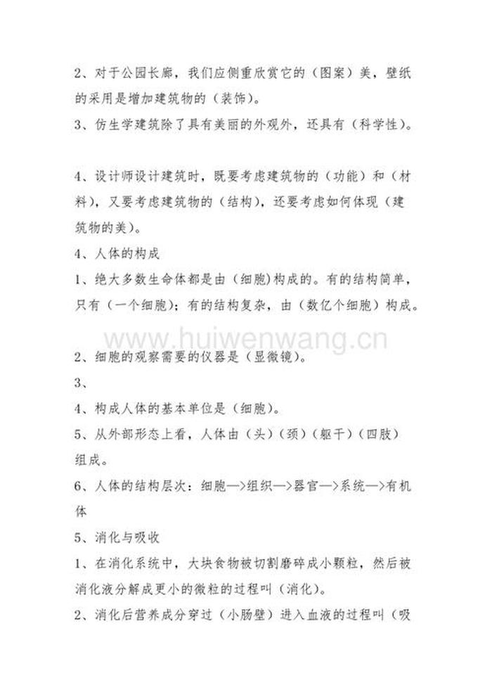 科学知识简短100字六年级，六年级下册科学资料