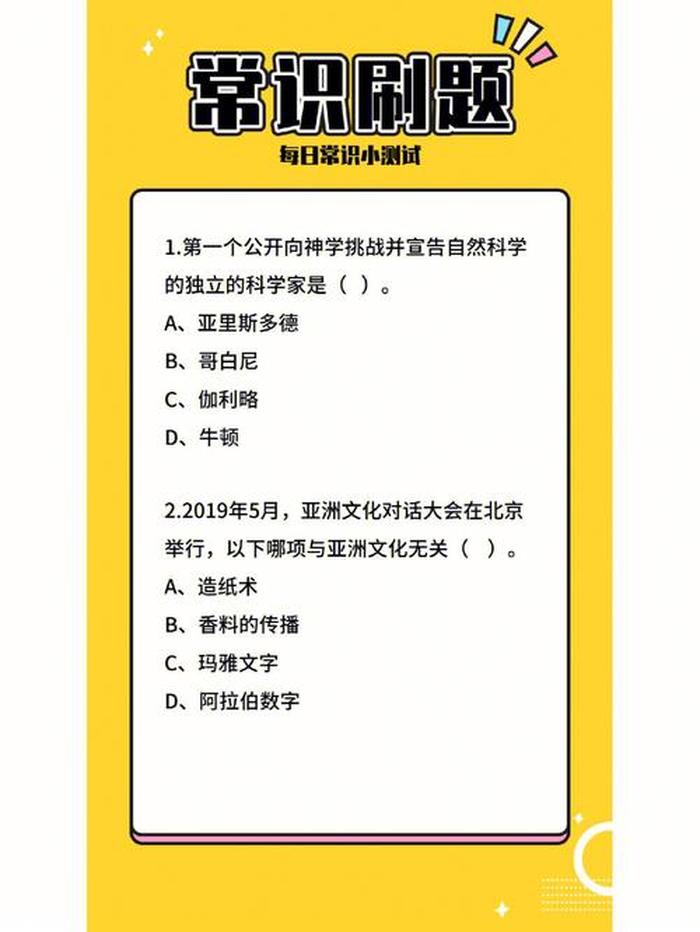 常识转化app36，文学常识刷题app