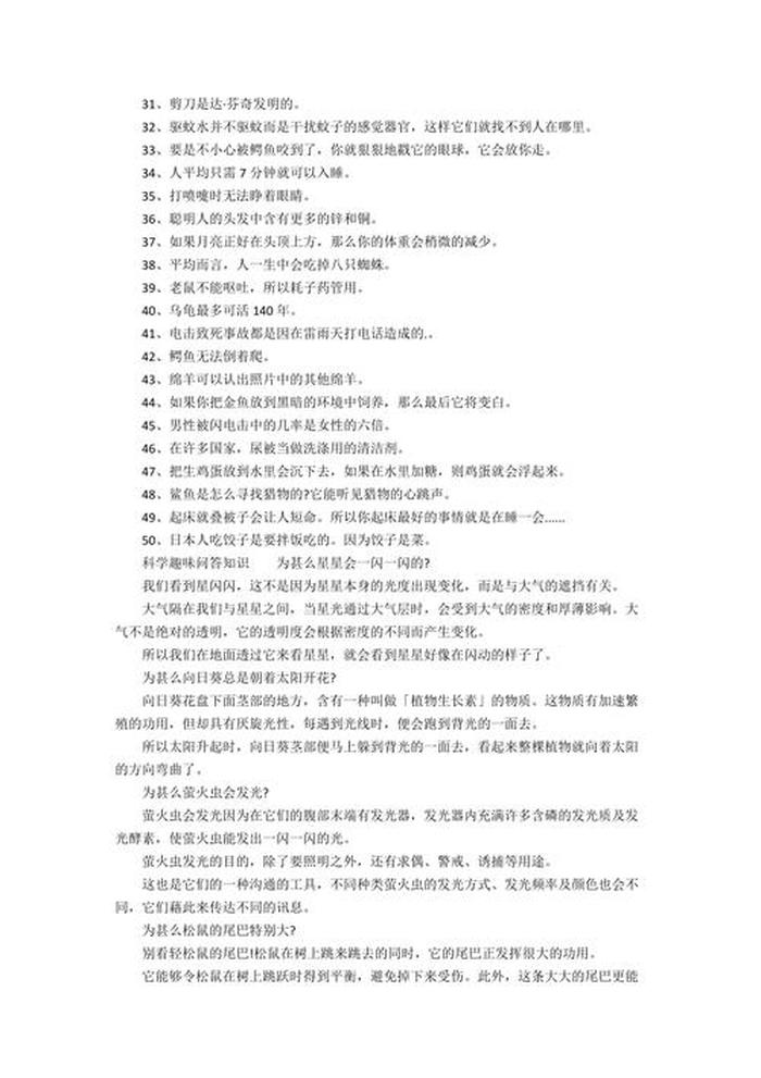 生活小常识趣味问答 生活趣味选择题及答案