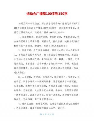 百科知识广播稿怎么写 优秀广播稿100字