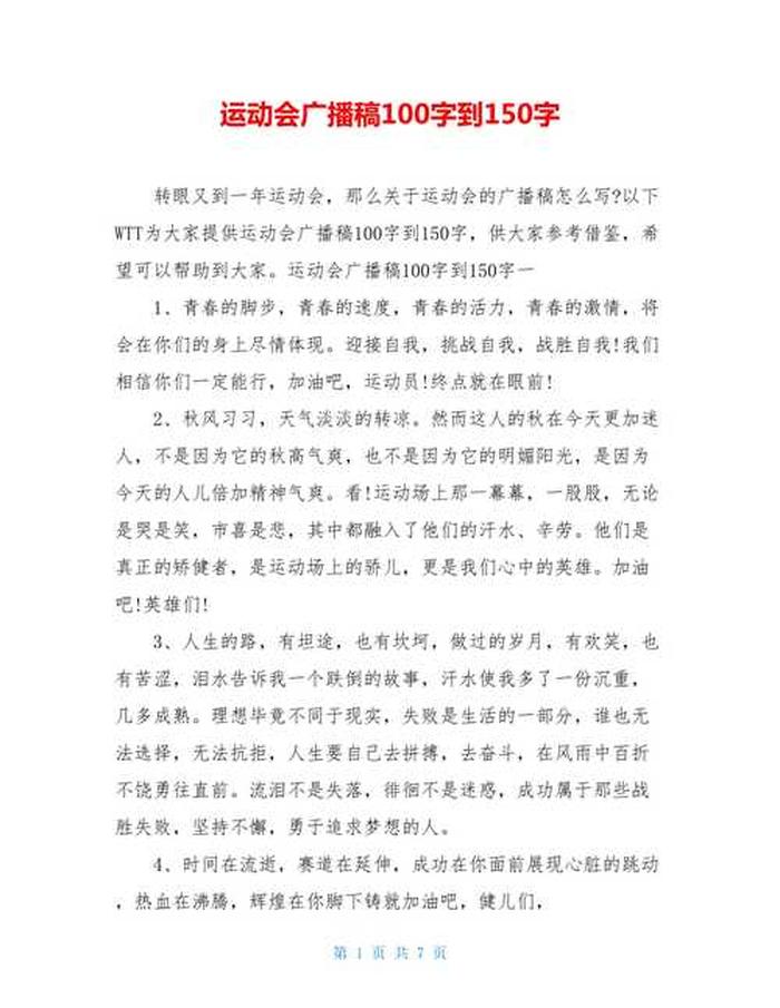 百科知识广播稿怎么写 优秀广播稿100字