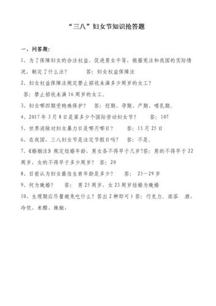 生活小常识问答题带答案解析；知识问答题