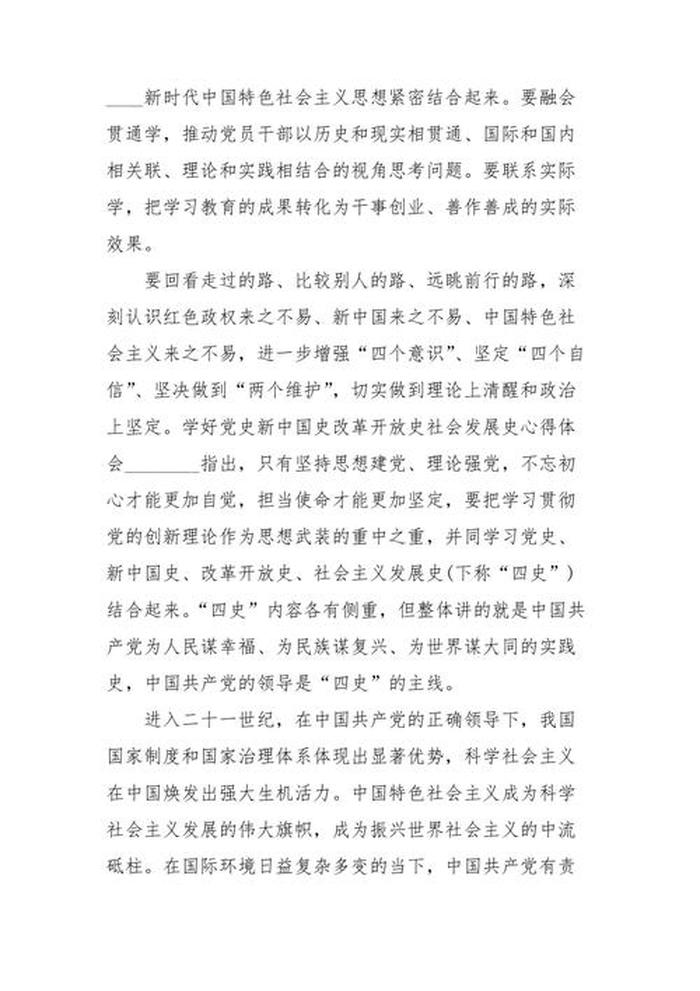 新中国历史知识大全；新中国重大改革历史故事体会