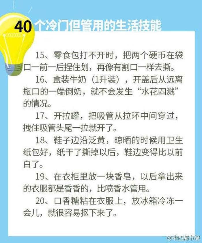 超实用的生活小妙招；每天分享小妙招