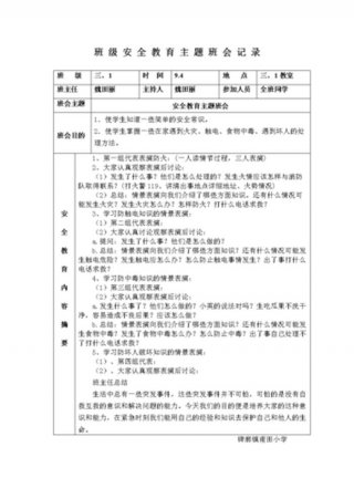 二年级安全知识有哪些 小学二年级安全教育记录内容