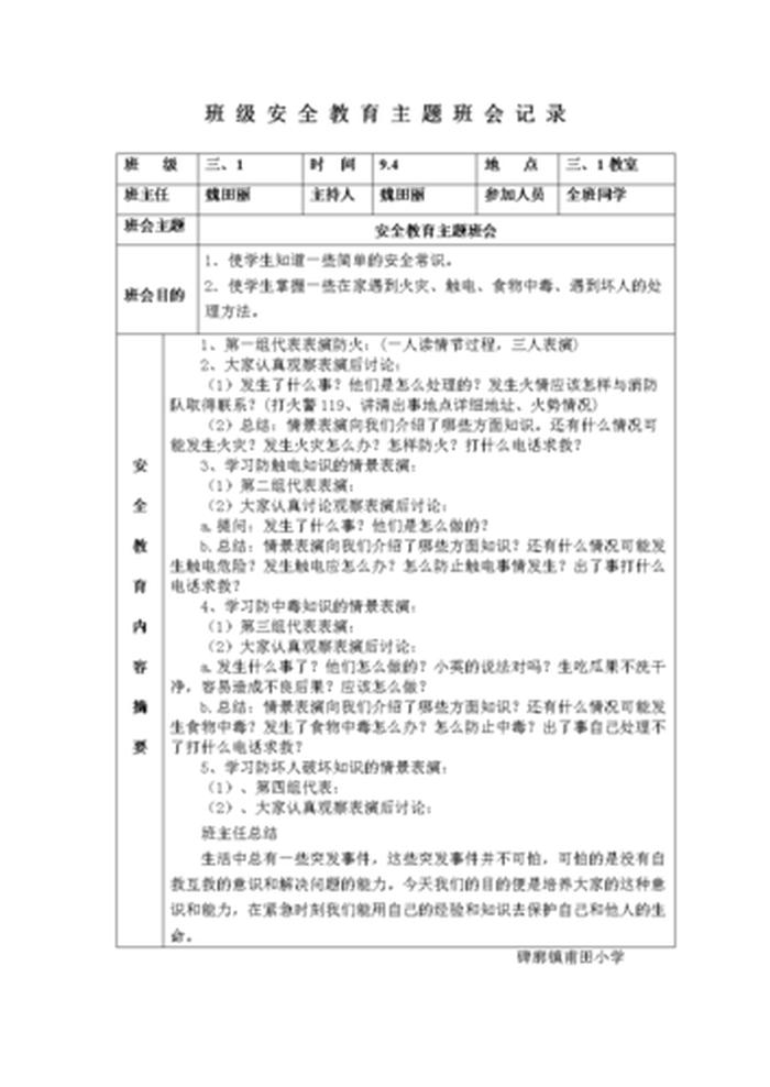 二年级安全知识有哪些 小学二年级安全教育记录内容