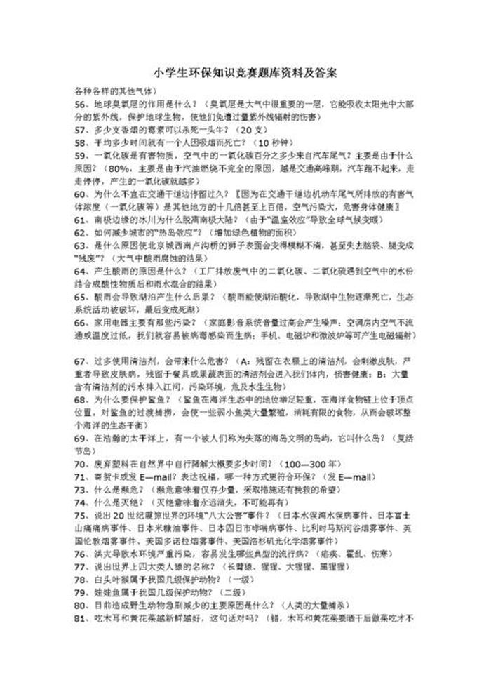 日常生活小常识问答题；生活常识问题100题