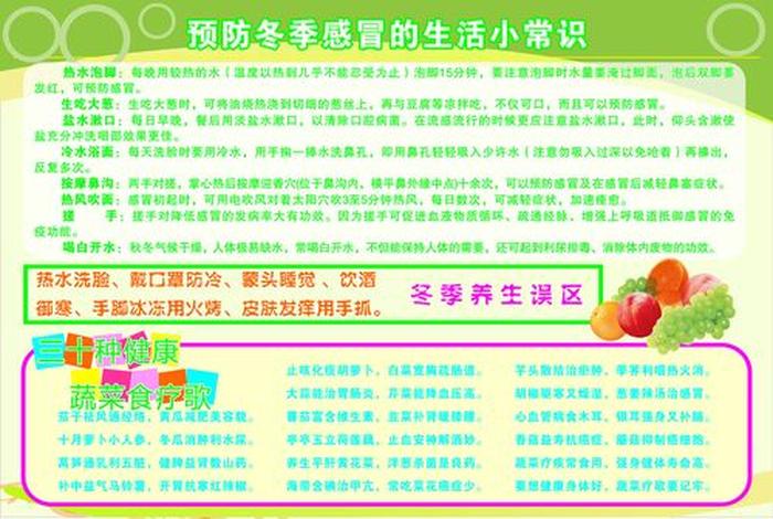 最实用的生活小常识 冬天生活小常识100条