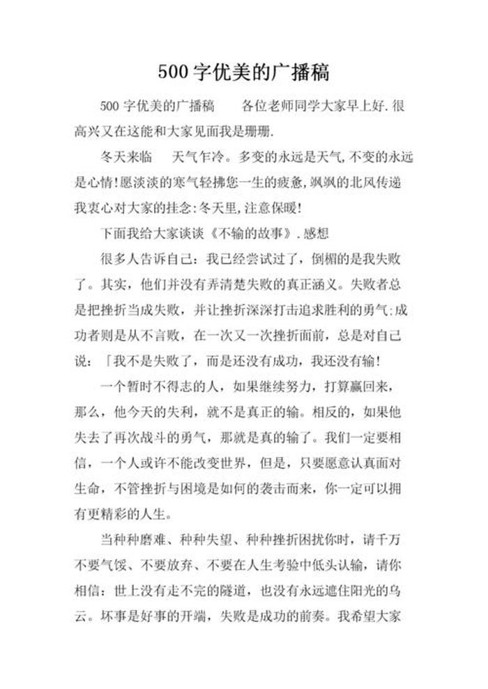 知识百宝箱生活小常识 生活百宝箱广播稿300字