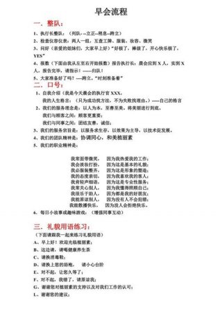 早会分享生活小常识 适合晨会分享的内容