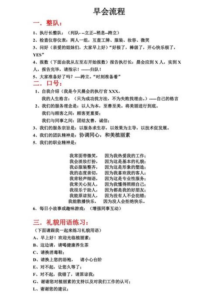 早会分享生活小常识 适合晨会分享的内容
