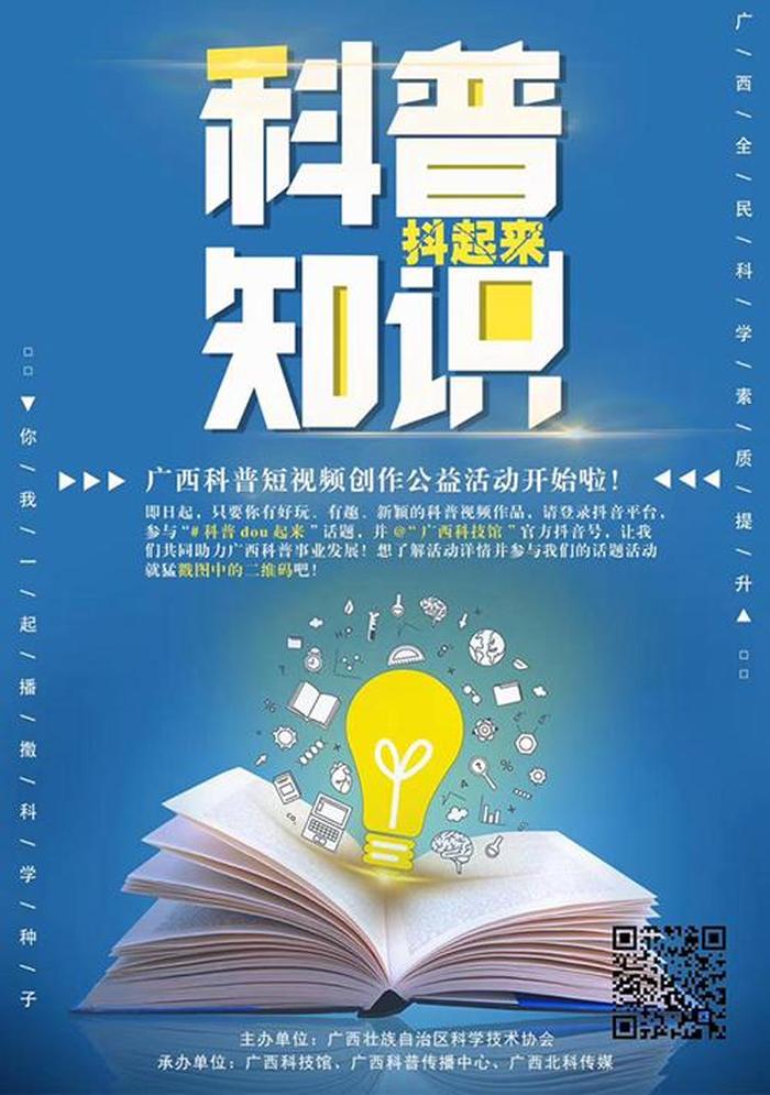 科普知识类短视频教程 - 知识科普类短视频