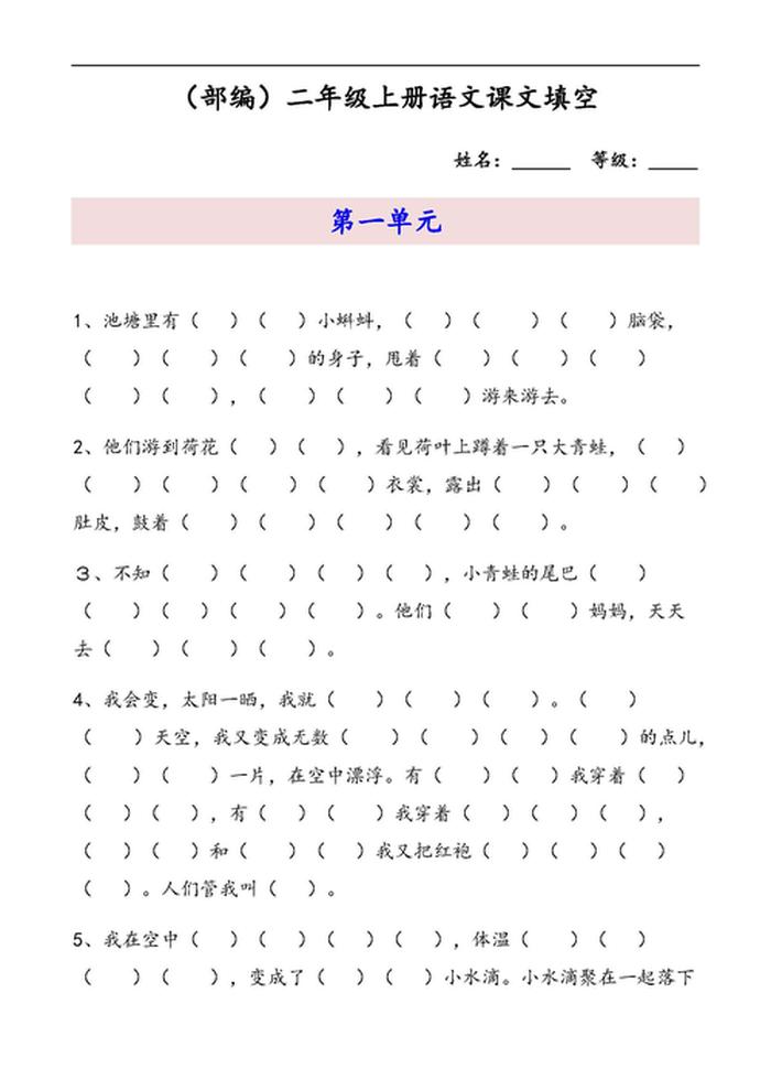 什么的知识填空二年级 - 二年级上册语文内容填空