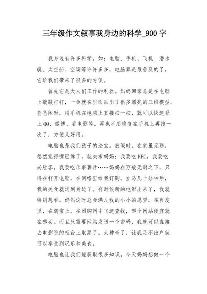 身边的科学知识作文二年级 - 二年级作文大全200字