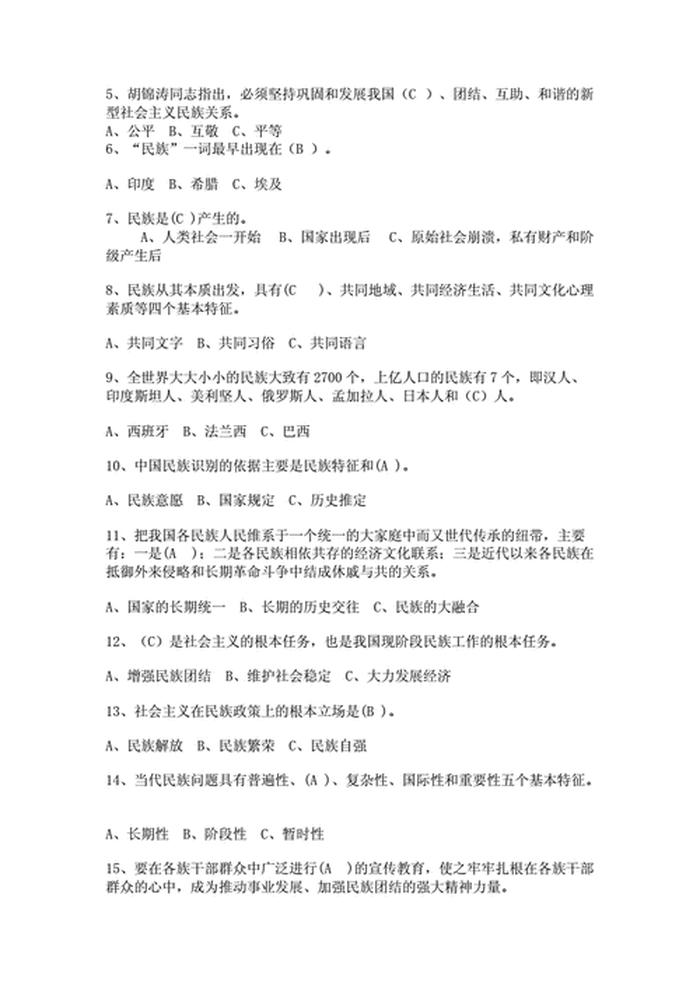 小学生民族知识大全，民族知识竞赛题50道