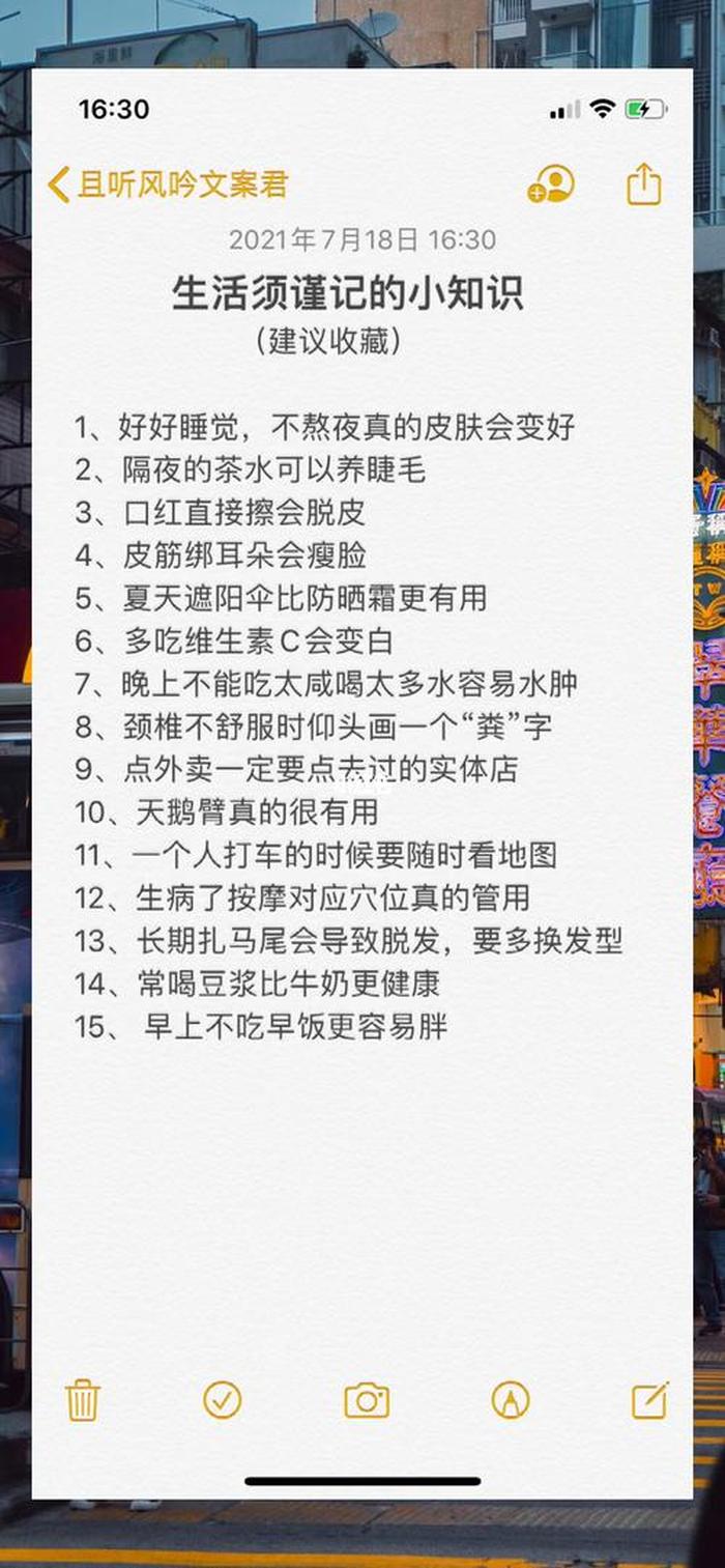 实用的生活小常识文案图片，生活小贴士文案