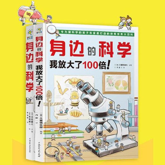 趣味科普知识读本 有趣的科学知识科普