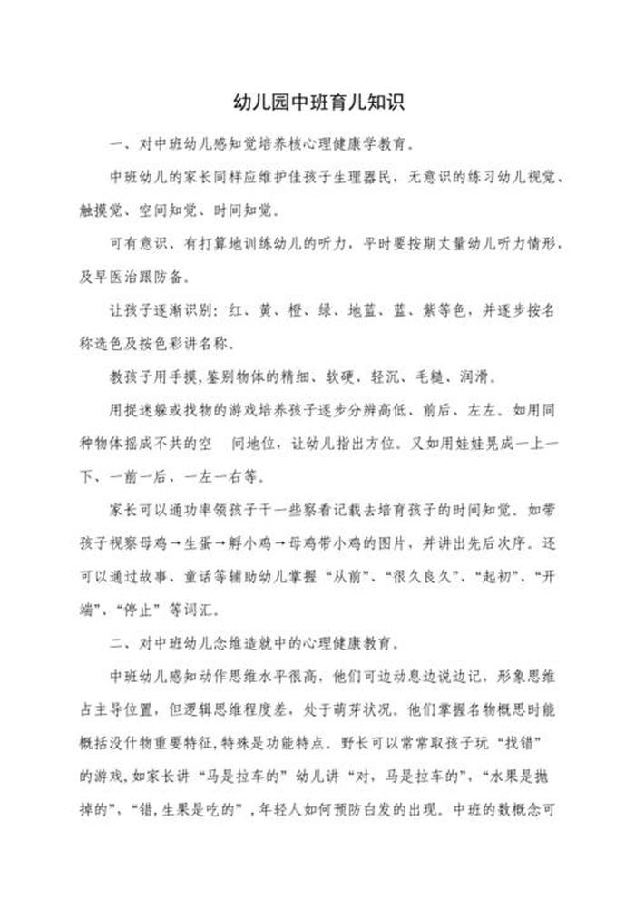 0一3岁育儿知识与答案、育儿知识竞赛题及答案