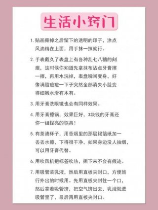 生活小妙招大全50字，生活小妙招有哪些实用