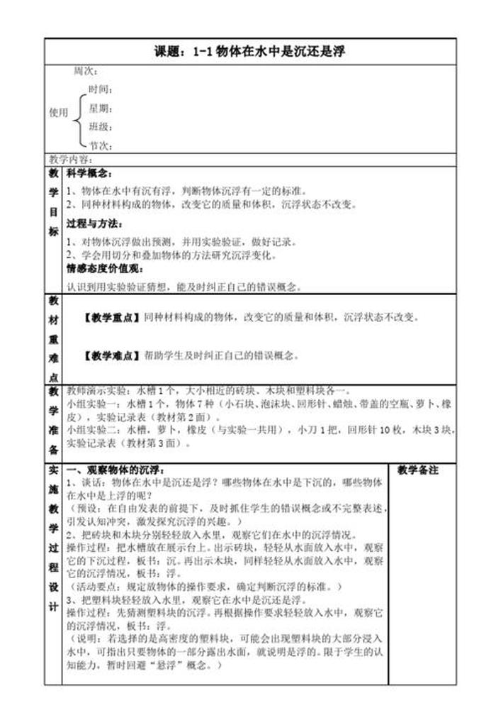 趣味科学小实验教学设计、科学小实验课程教案