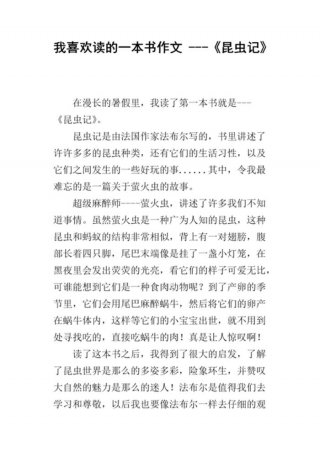 昆虫记谈谈你对知识的理解，通过昆虫记,我学到的什么