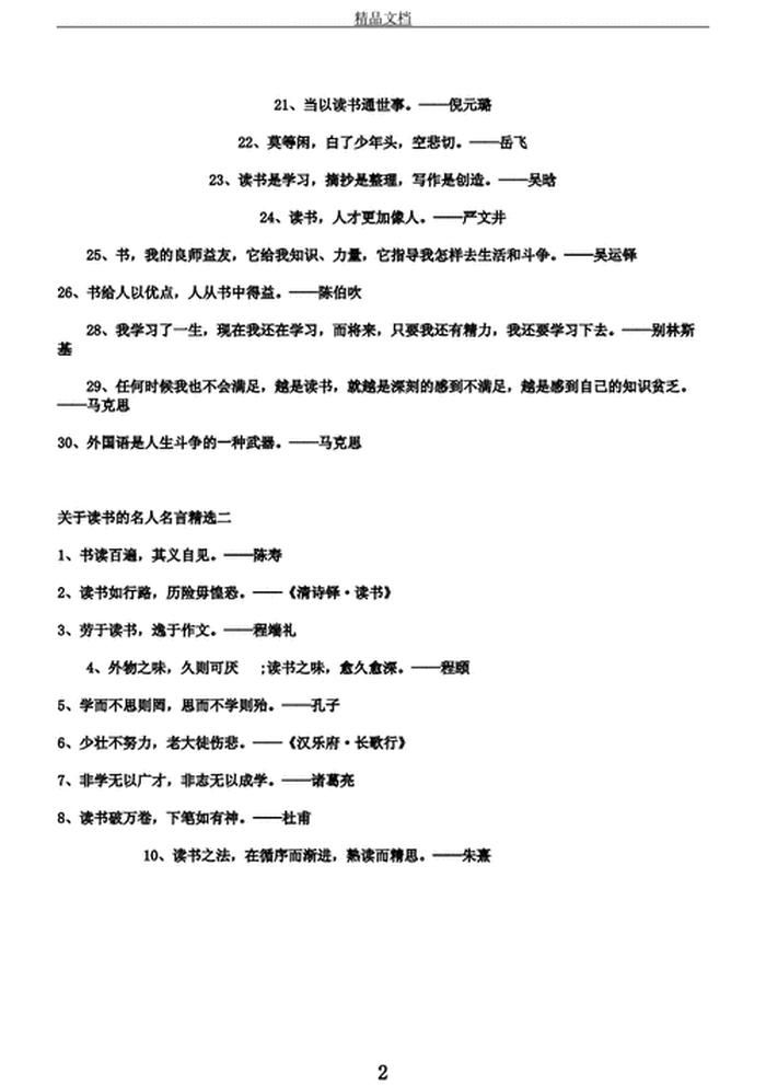 知识很重要的名言警句；知识是什么的优美句子