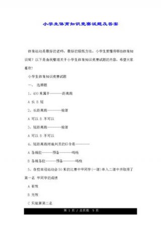 小学生趣味知识抢答题及答案，趣味抢答题目及答案