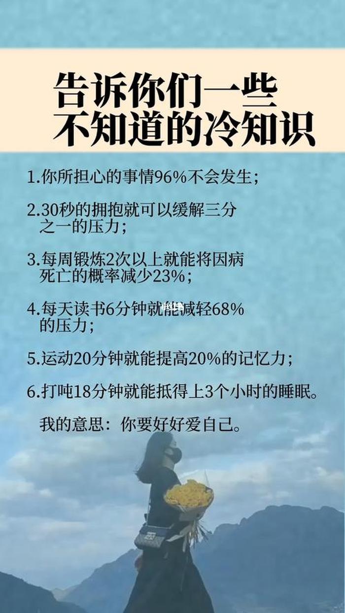 真正有用的冷知识、什么叫冷知识