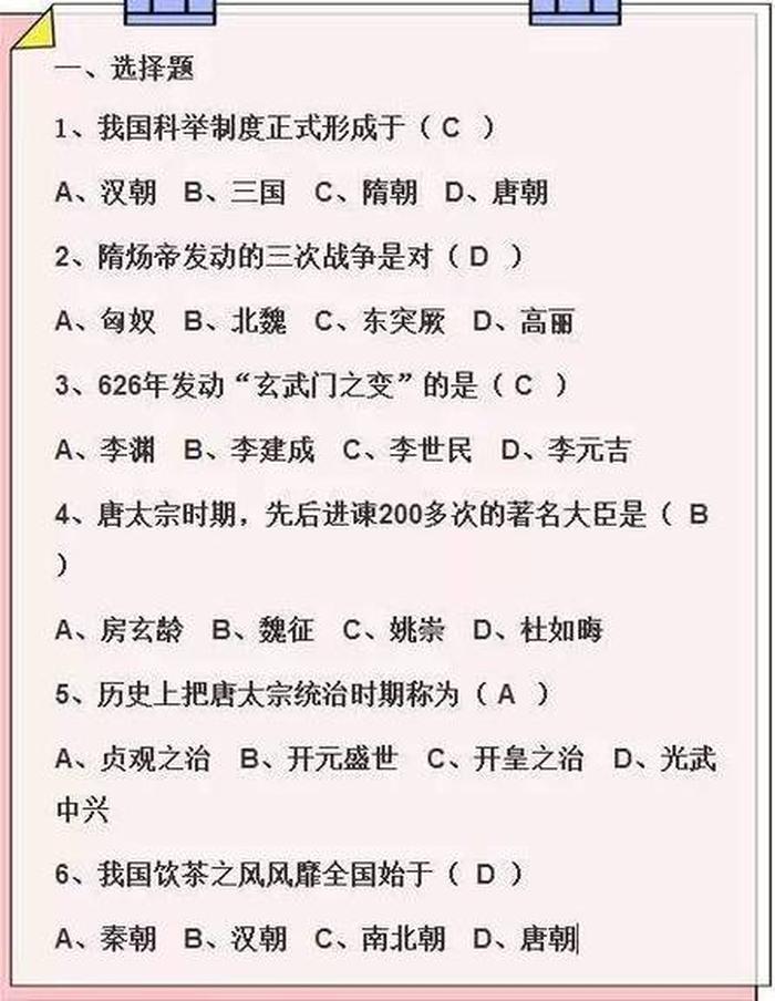 中国历史题目及答案 - 历史常识100题含答案