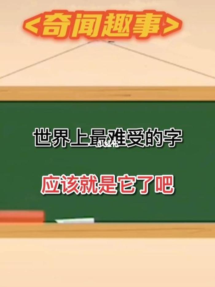 世界上最搞笑的冷知识，史上最有用的冷知识