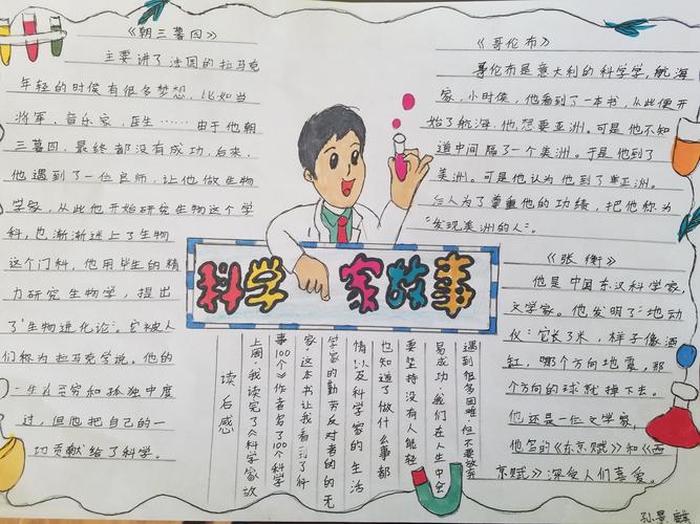 十个简短科学家小故事 介绍一位科学家的故事