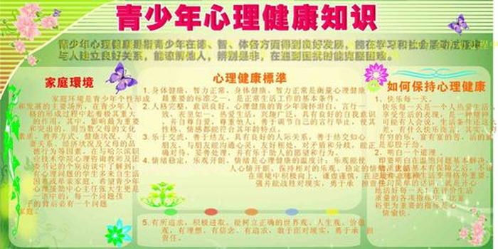 心理健康小常识大全；心理健康小常识10条