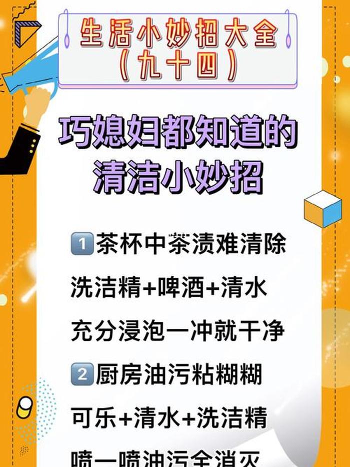 100个实用生活小妙招 生活小技巧生活小妙招