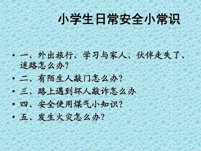 小常识分享图片 早会分享生活小常识