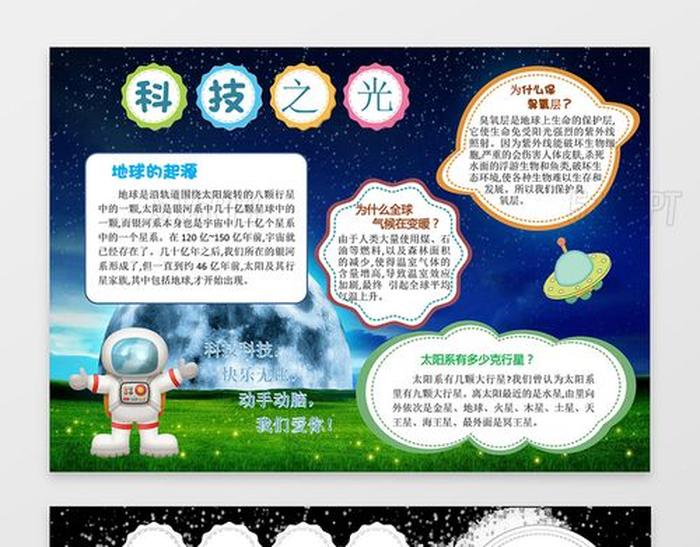 太空科技小知识简短版，中国科技小知识摘抄