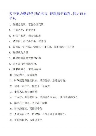 知识在于探索的名人名言 - 勤奋的名人名言