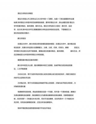 知识点和概念的区别 - 理论力学知识点