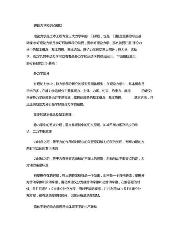 知识点和概念的区别 - 理论力学知识点