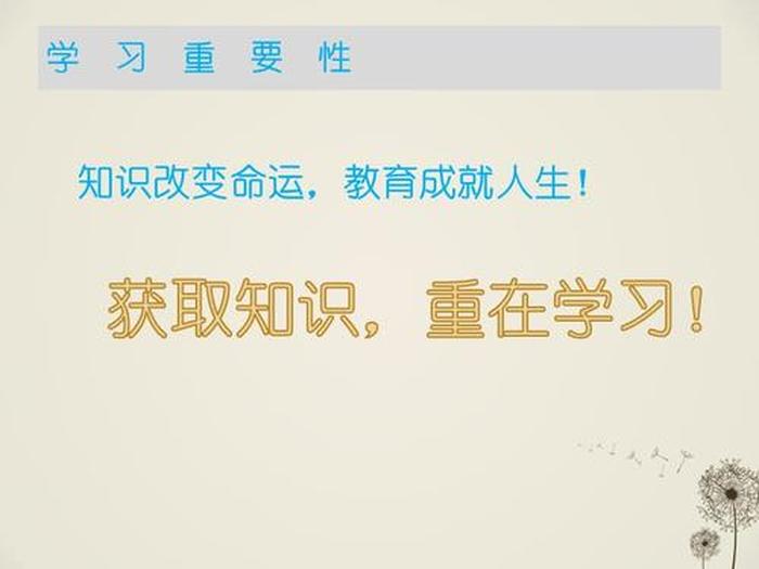 学知识的重要性是什么，知识的好处