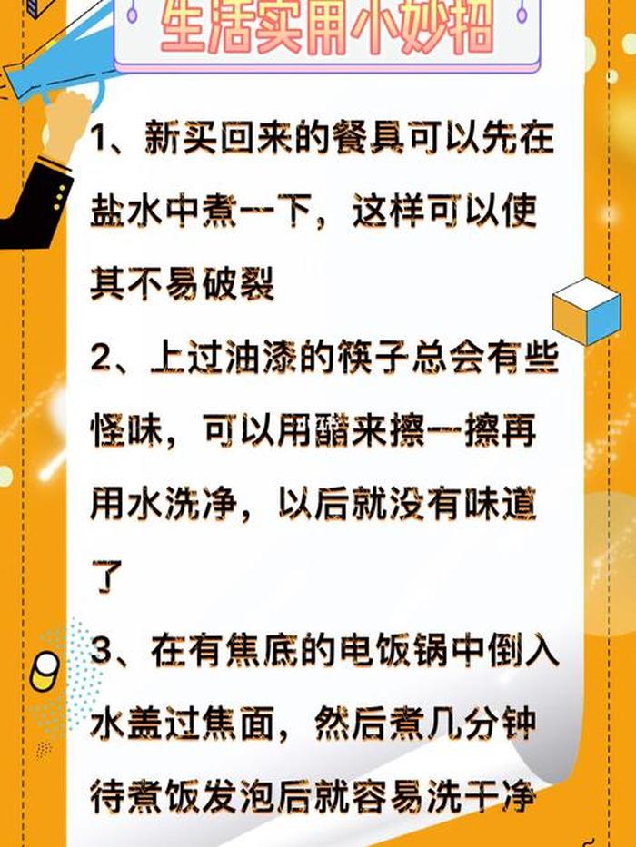 实用的生活小妙招合集，日常生活小妙招
