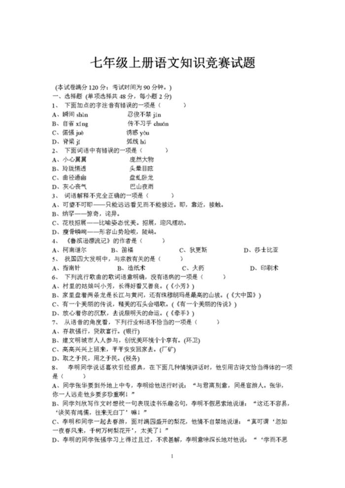 100道常识题目及答案、500道常识题带答案