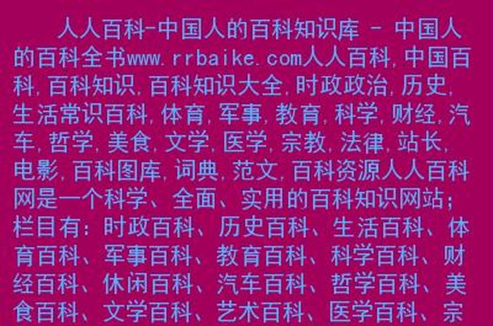 百科知识大全网站下载 实用生活百科知识大全