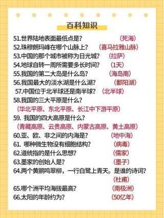 小学生知识大全 - 小学生快问快答100题
