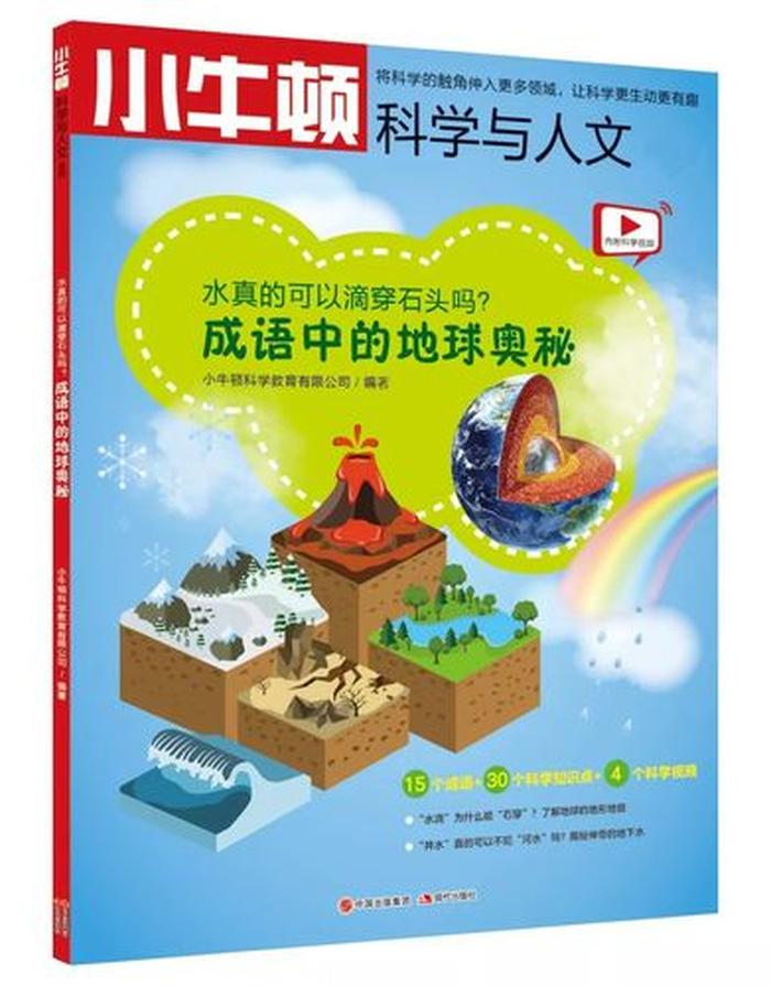 科学知识视频、有趣的科普小知识视频