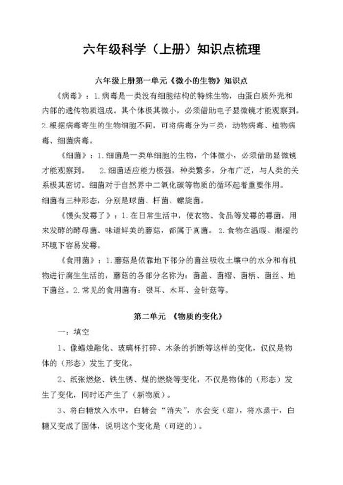 六年级科学小知识100字大全 - 六年级重点知识
