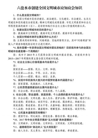 日常生活应知应会的基础知识，应知应会的基本内容