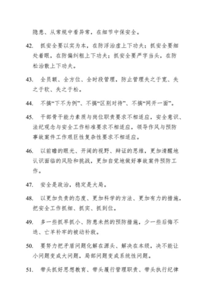 员工安全知识培训内容、安全十大金句