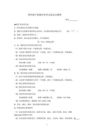 四年级科普小知识小学生讲解 - 小学数学四年级知识点