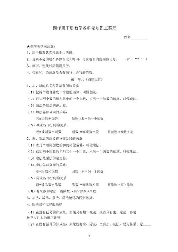 四年级科普小知识小学生讲解 - 小学数学四年级知识点