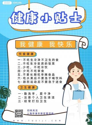 健康小贴士30条图片 健康贴士短语